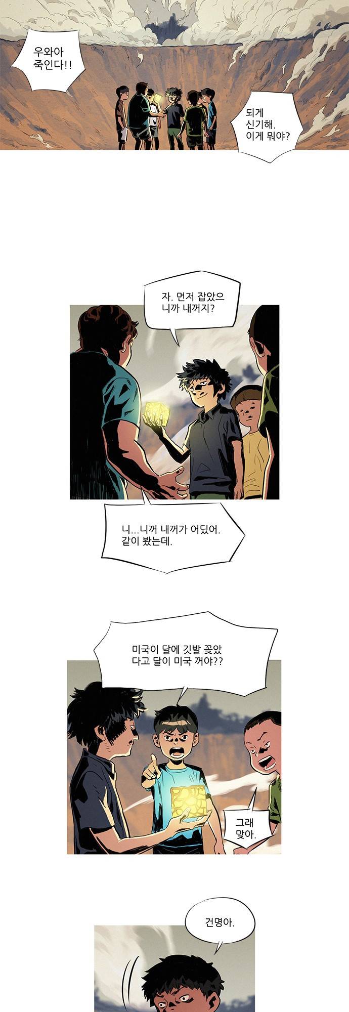바스키 4화 3