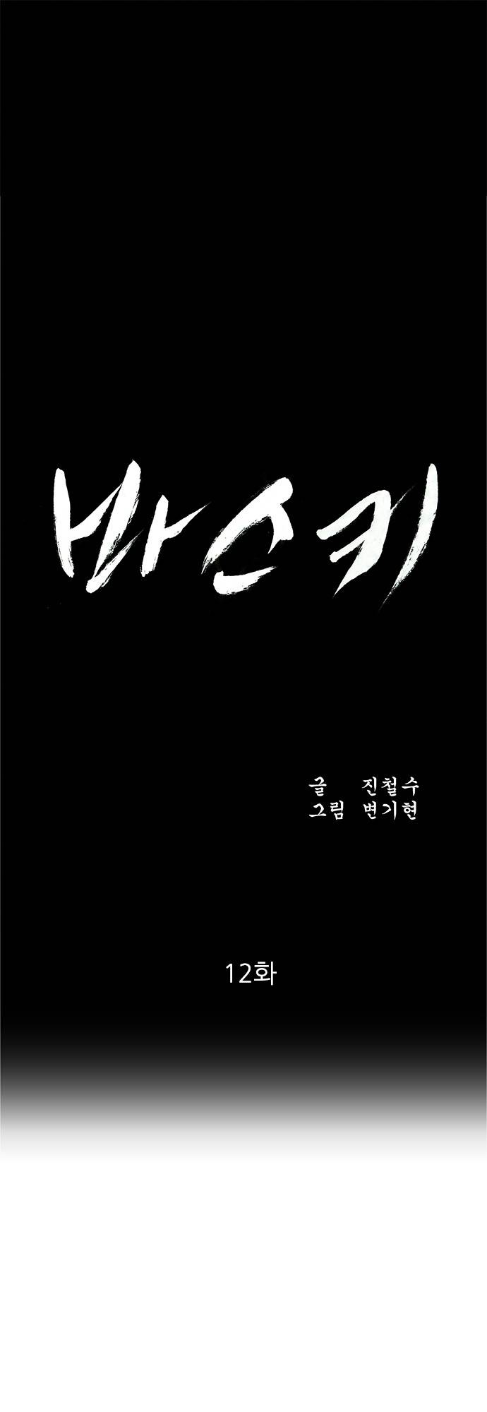 바스키 12화 1