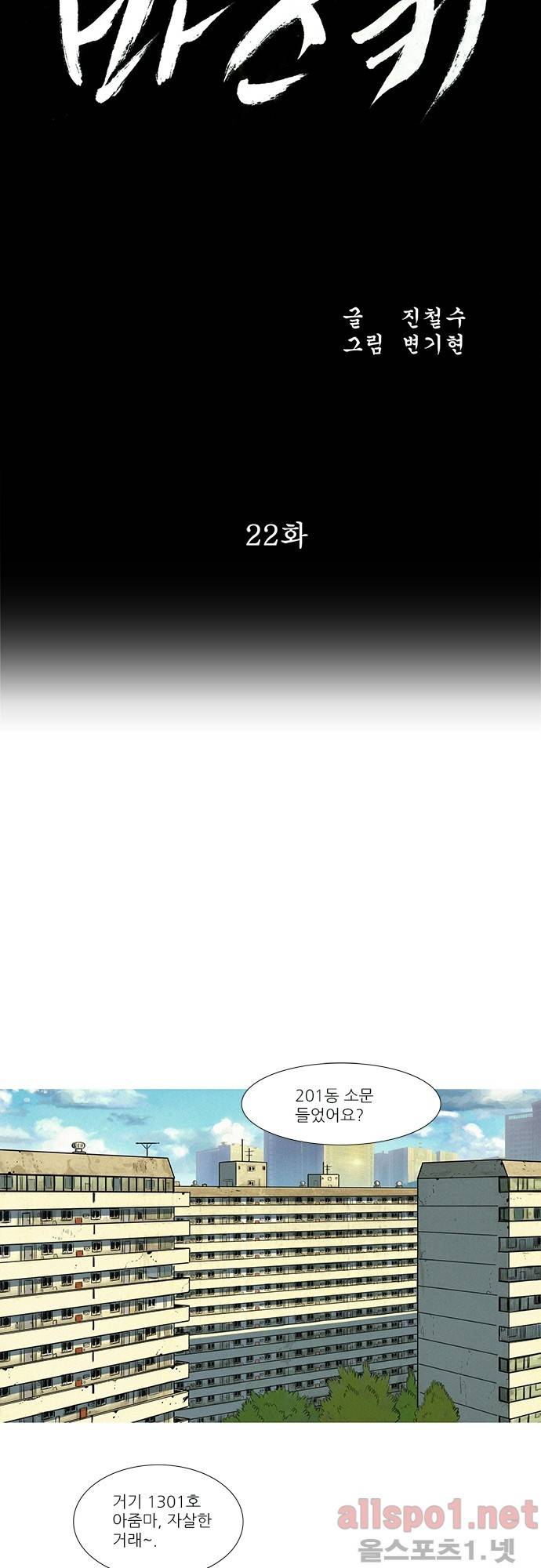 바스키 22화 3