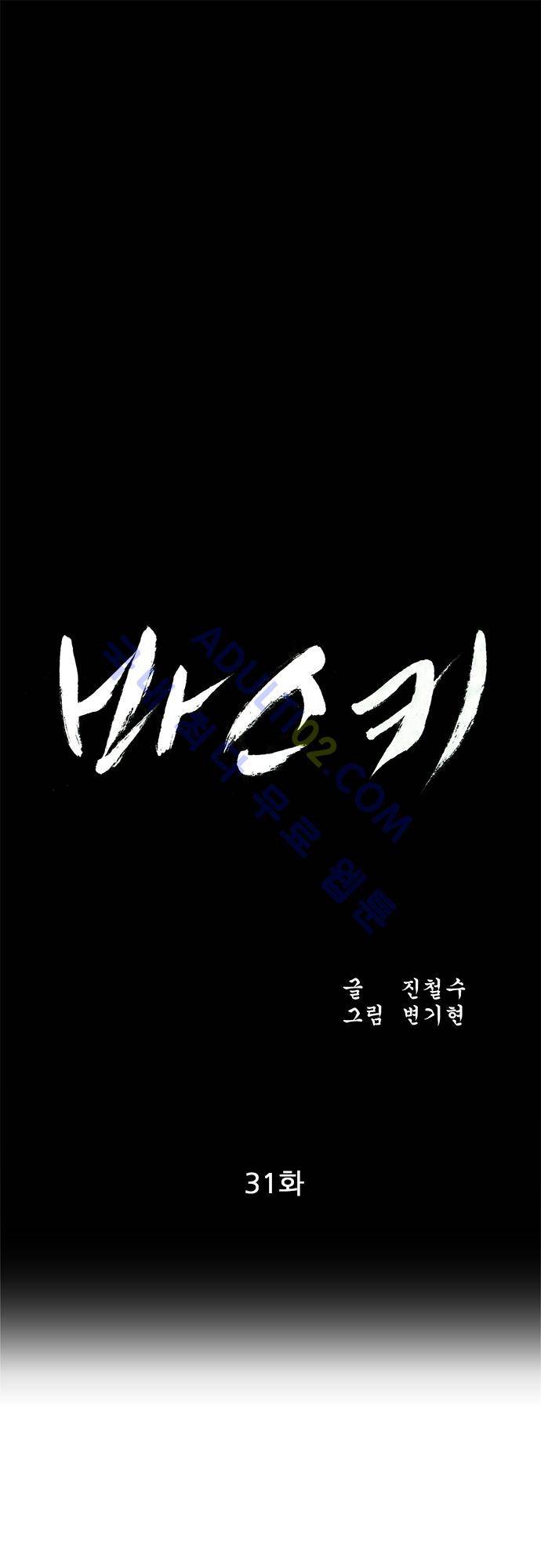 바스키 31화 1
