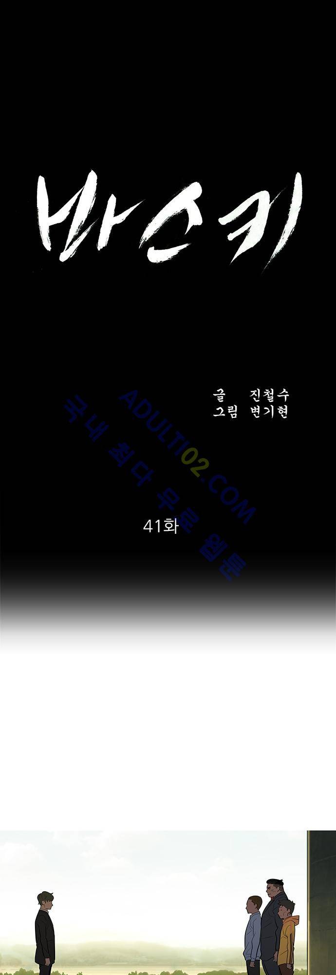 바스키 41화 1