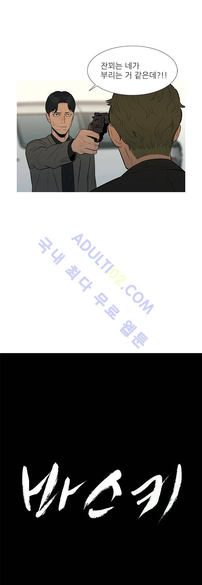 바스키 51화 3