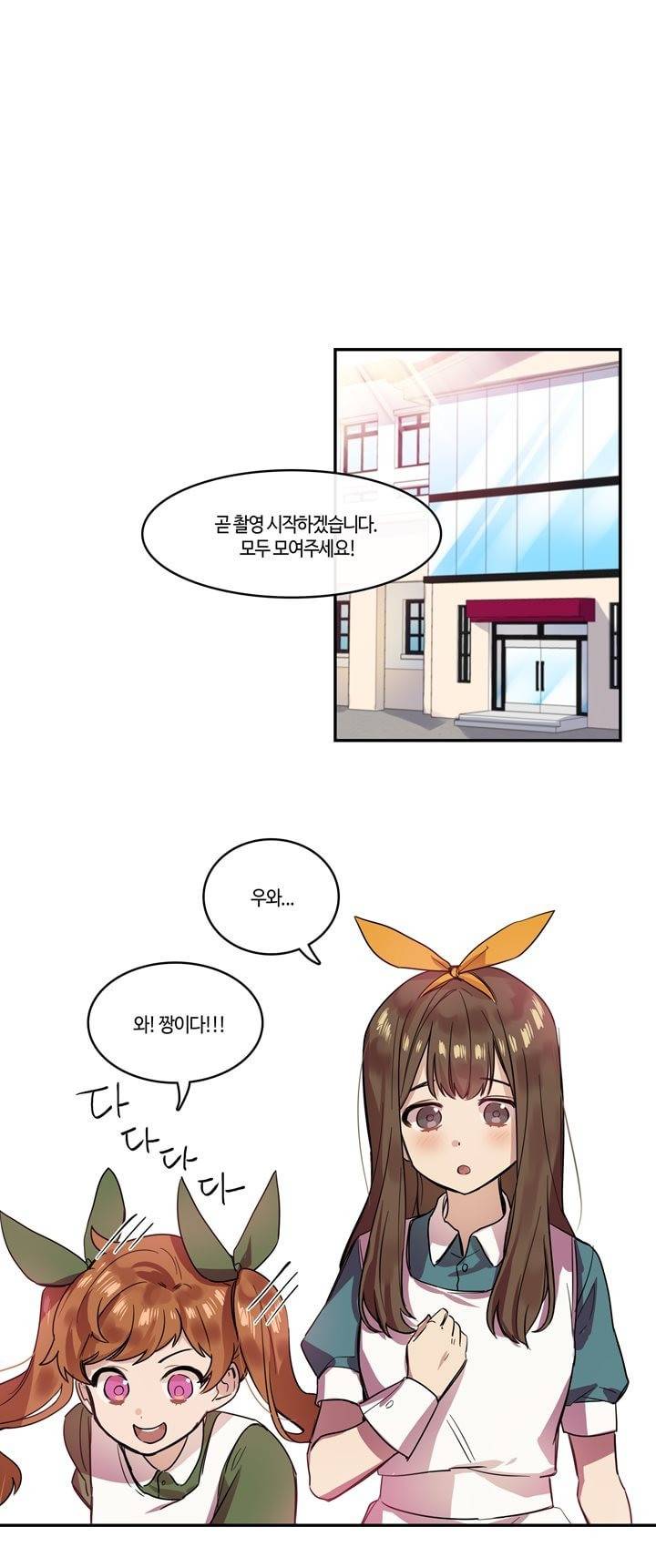 두근두근! 스테이지 16화 1