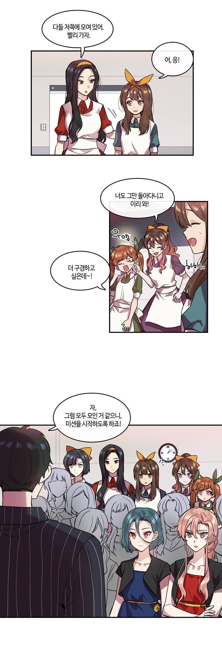 두근두근! 스테이지 16화 3