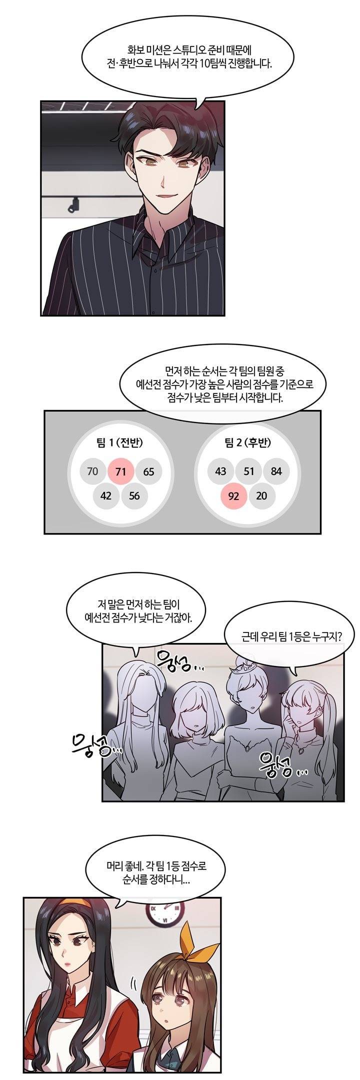 두근두근! 스테이지 16화 4