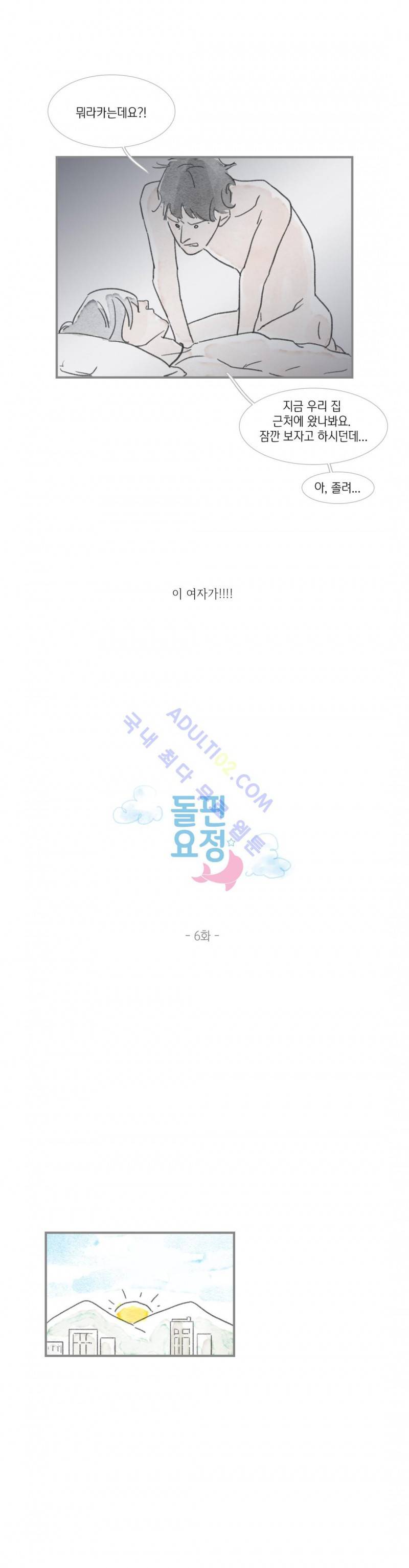 돌핀 요정 6화 1
