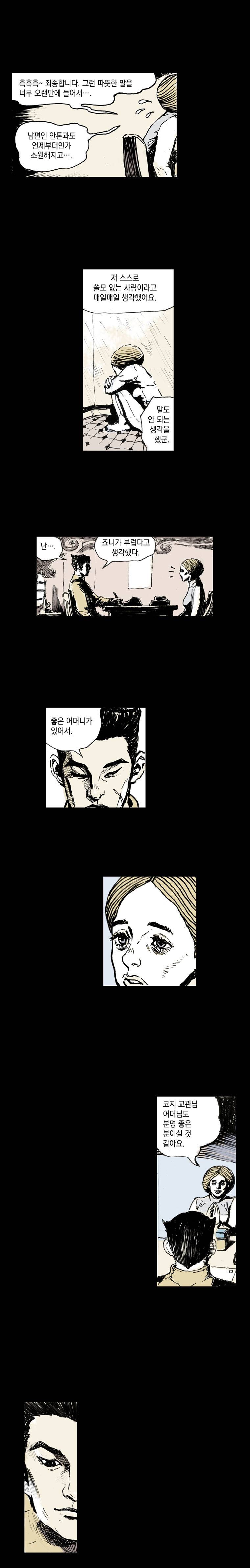 영원한 빛 3부 마지막화 (하) 4