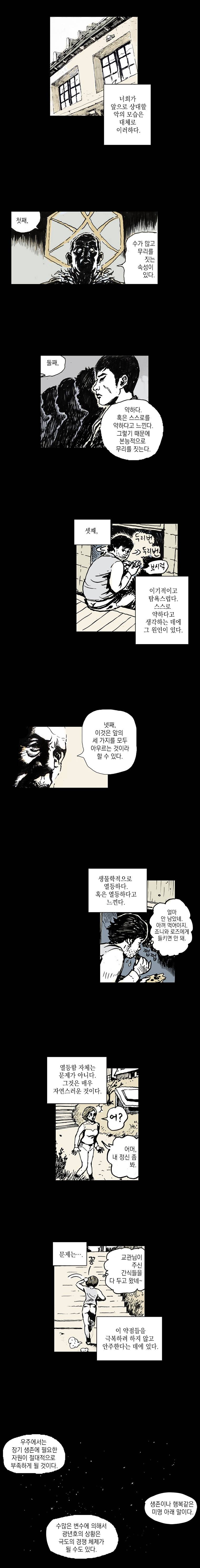 영원한 빛 3부 마지막화 (하) 8