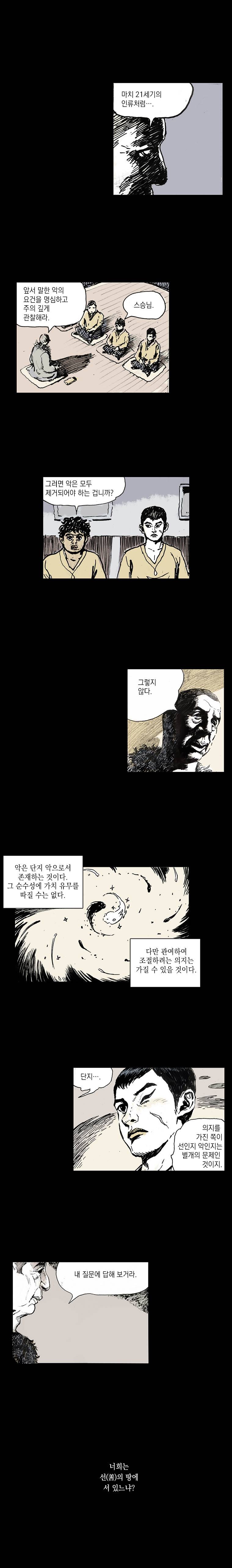 영원한 빛 3부 마지막화 (하) 9