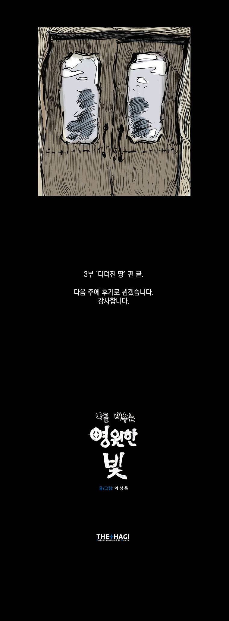 영원한 빛 3부 마지막화 (하) 12