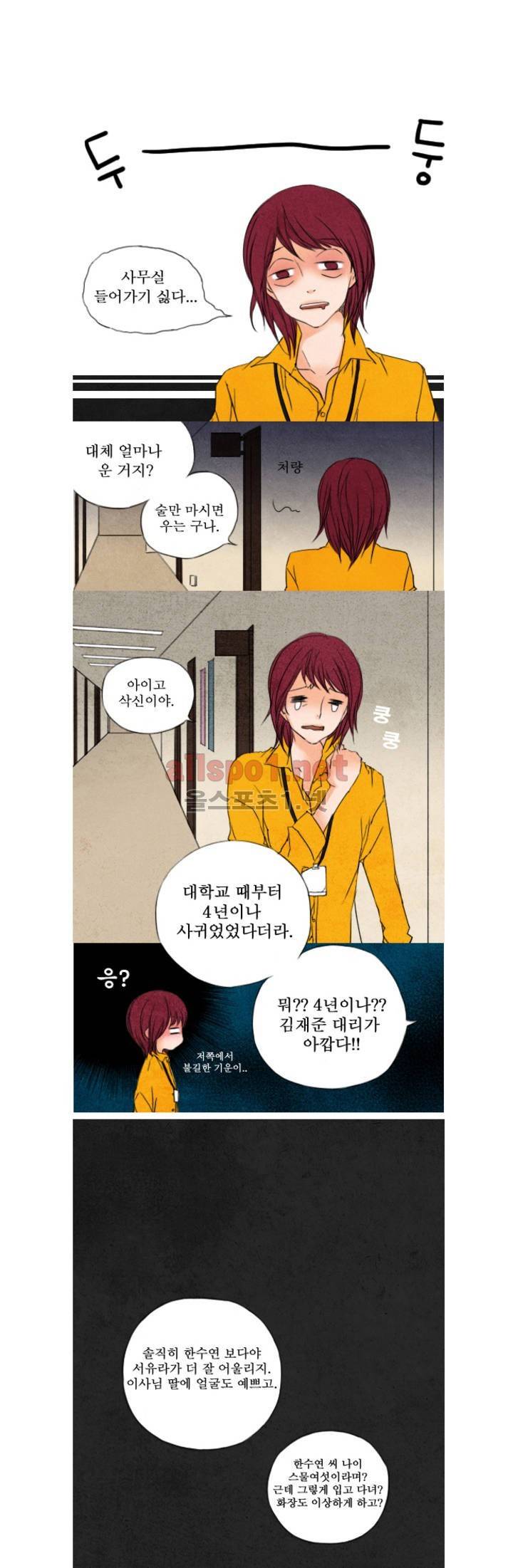 로맨틱 마블링 1화 1