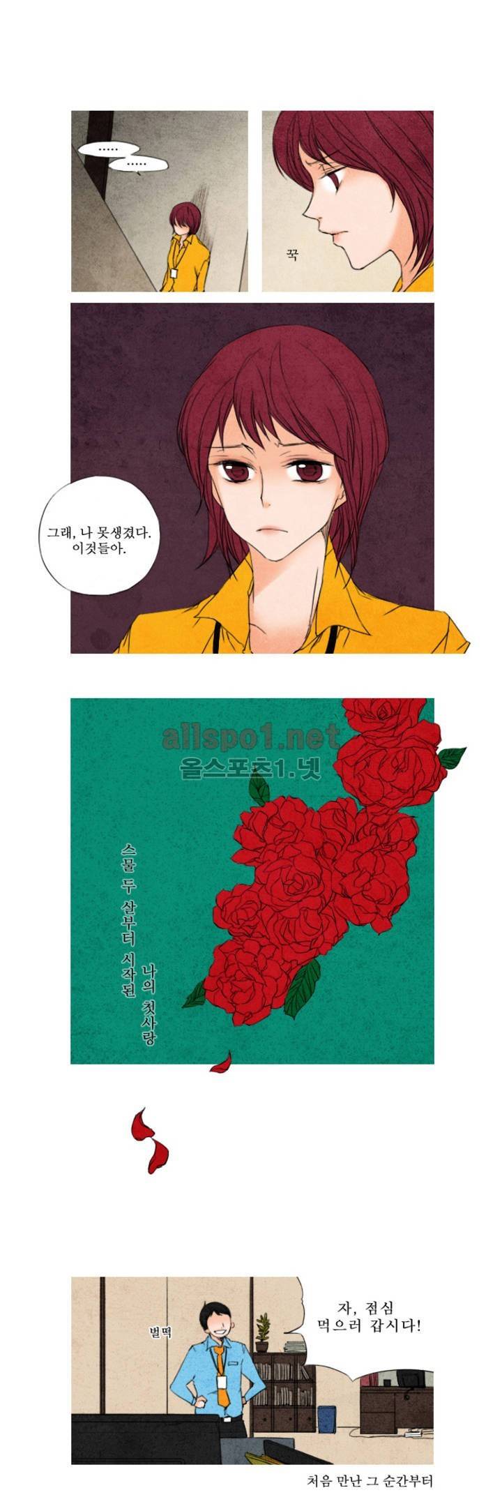 로맨틱 마블링 1화 3