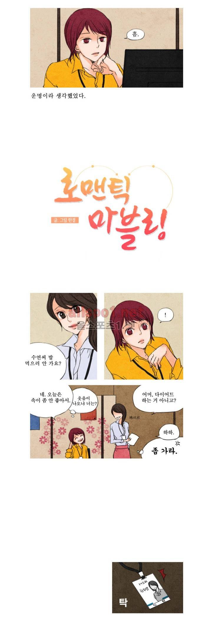 로맨틱 마블링 1화 4