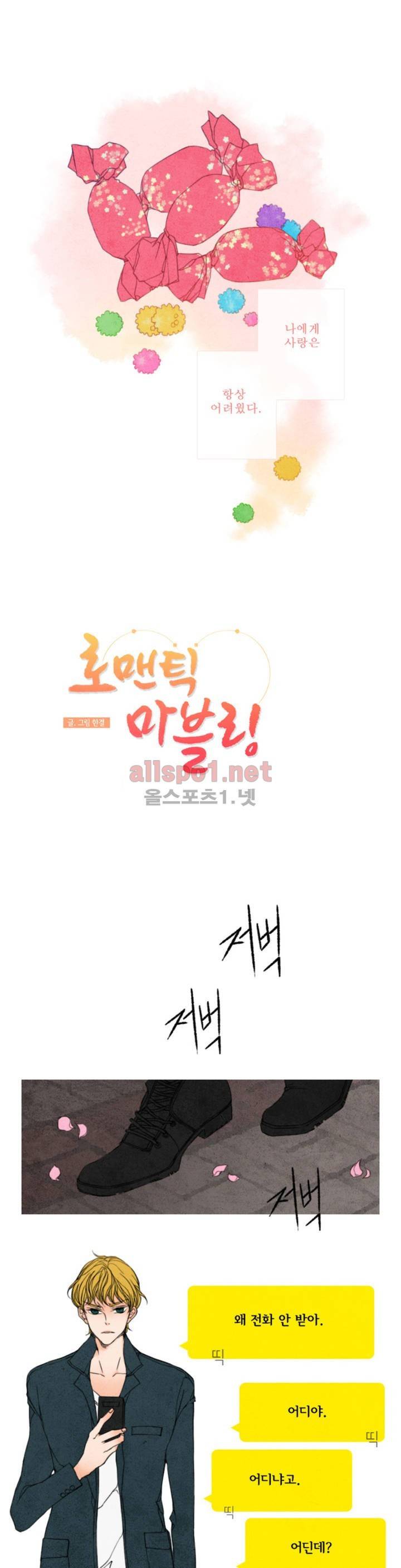 로맨틱 마블링 11화 1