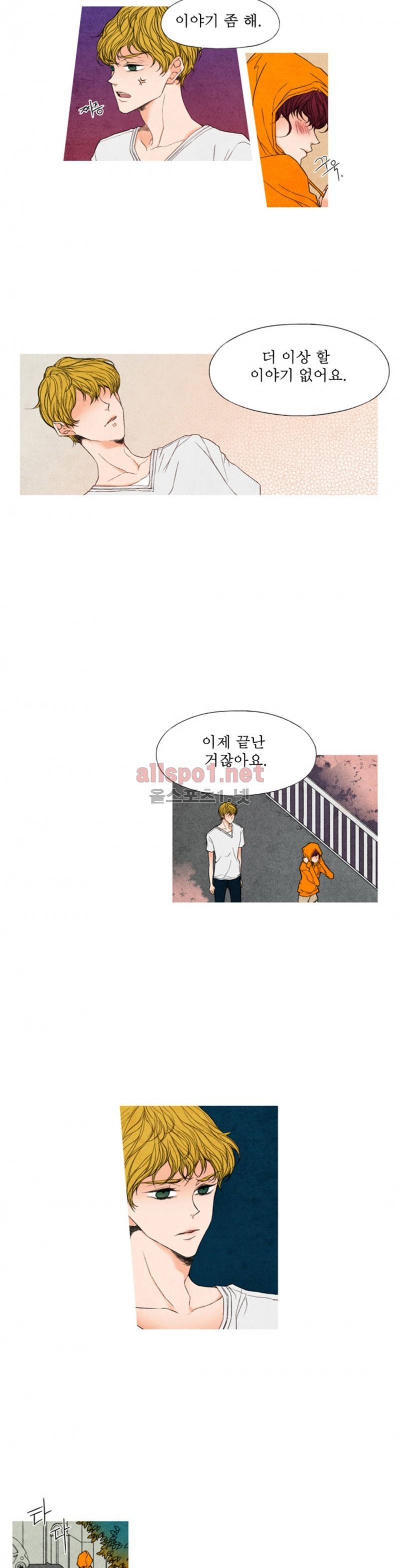 로맨틱 마블링 20화 2