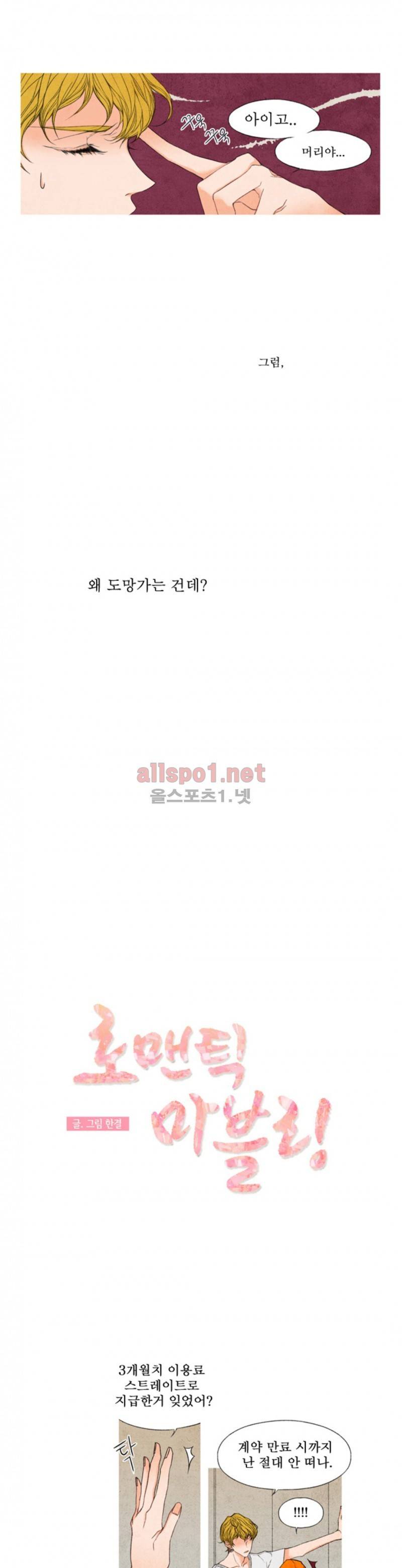 로맨틱 마블링 20화 4