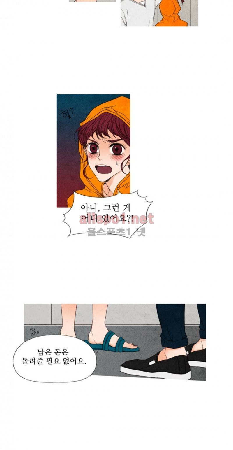 로맨틱 마블링 20화 5