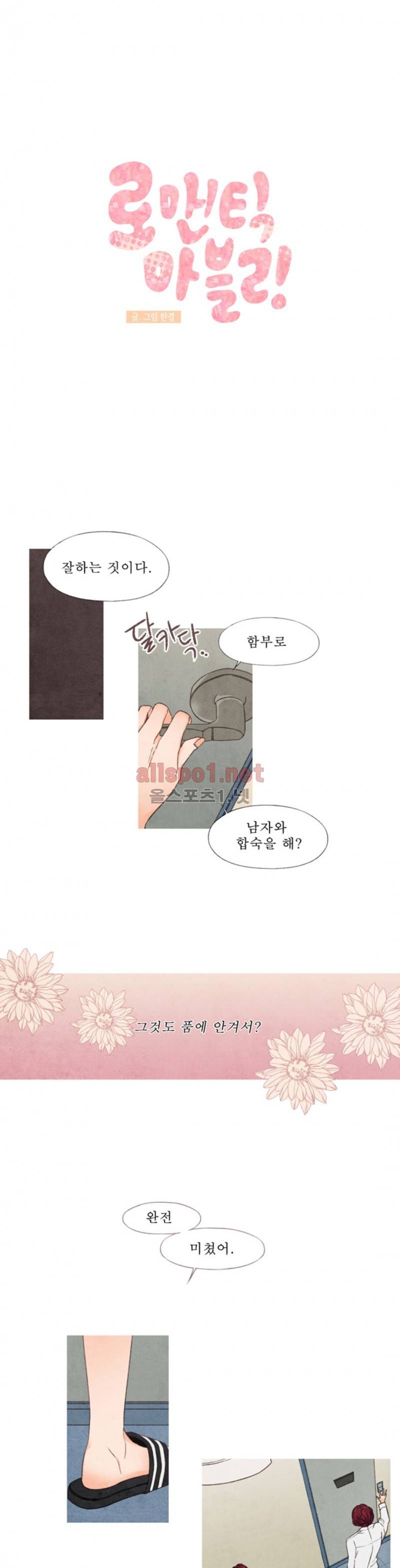 로맨틱 마블링 29화 (3부) 4