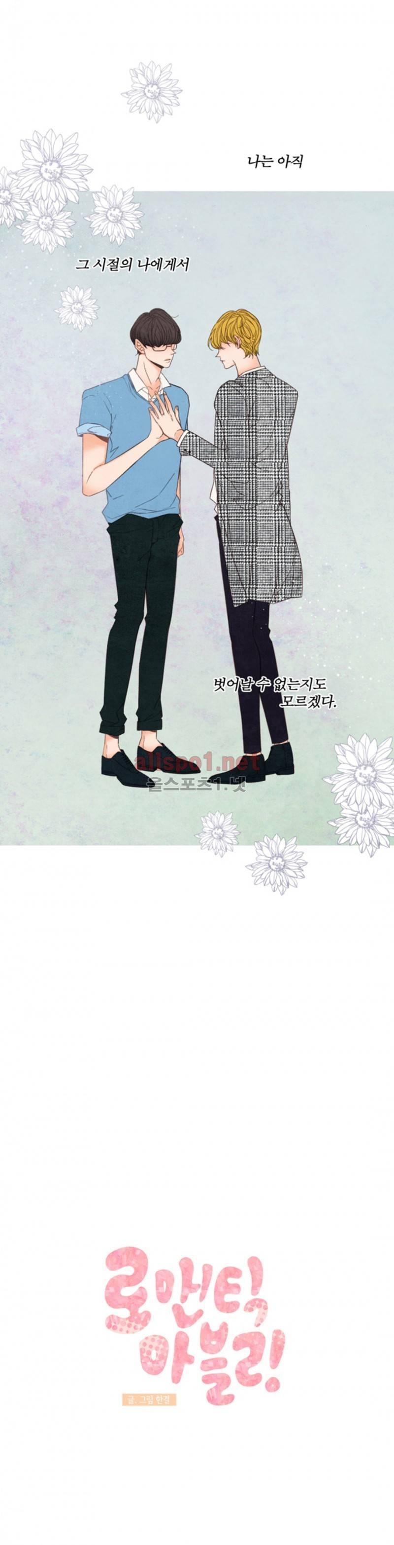 로맨틱 마블링 38화 1