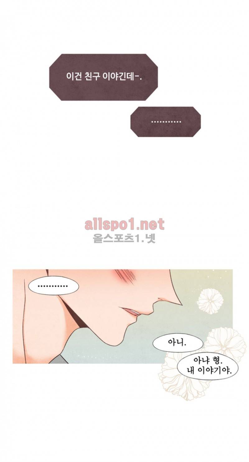 로맨틱 마블링 38화 6