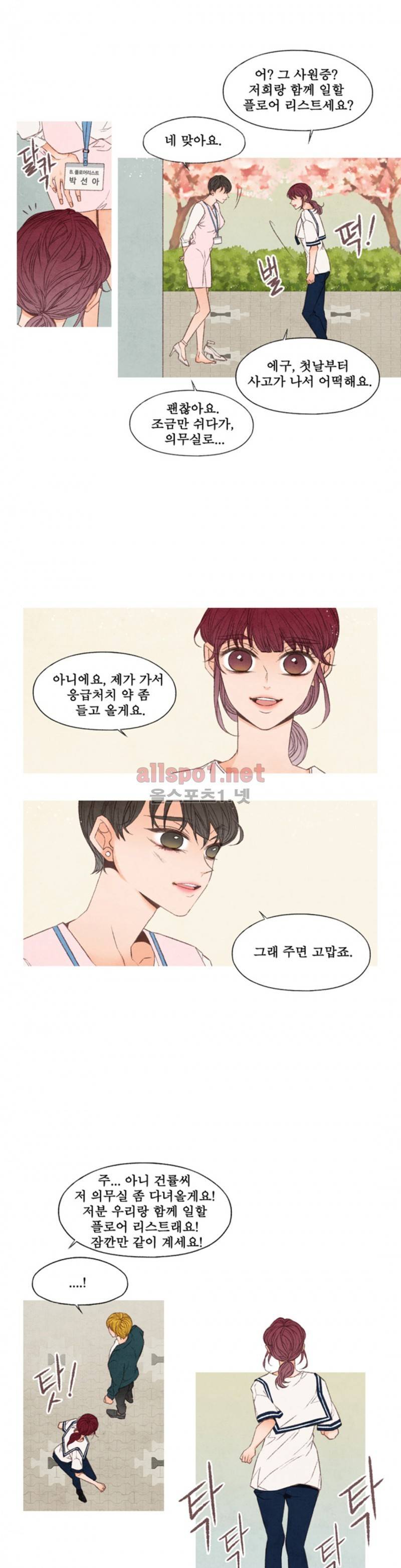 로맨틱 마블링 57화 3