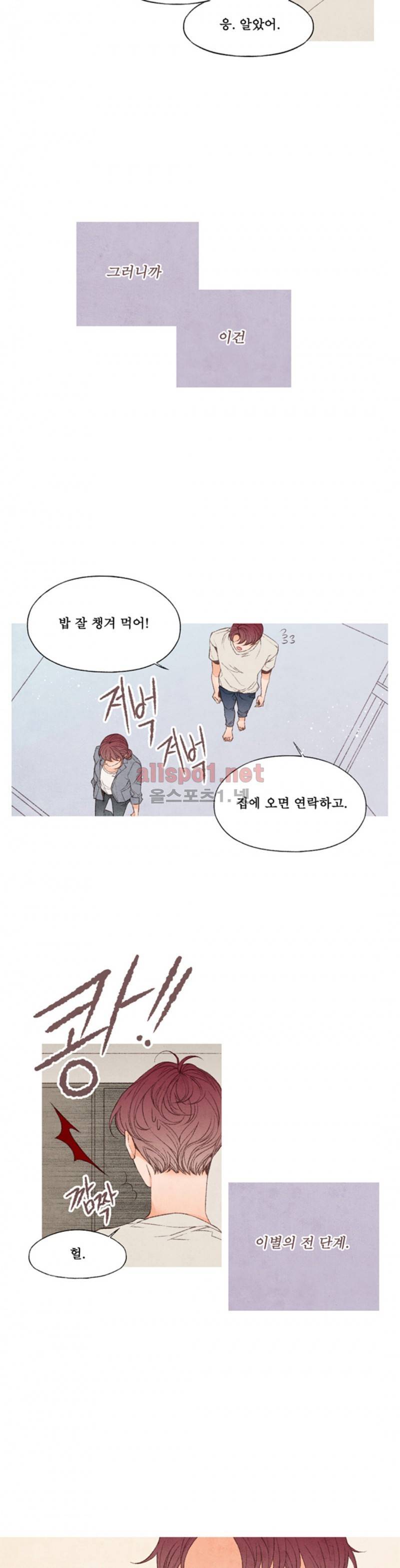 로맨틱 마블링 67화 3