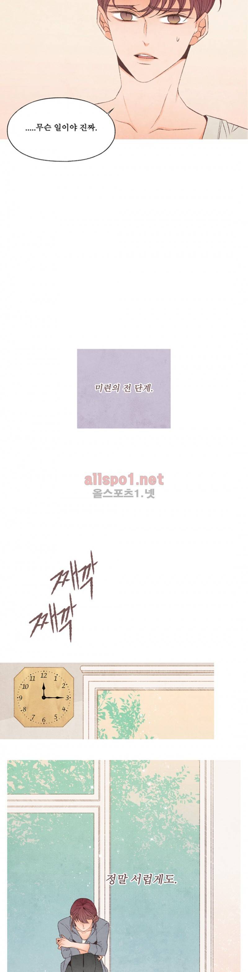 로맨틱 마블링 67화 4