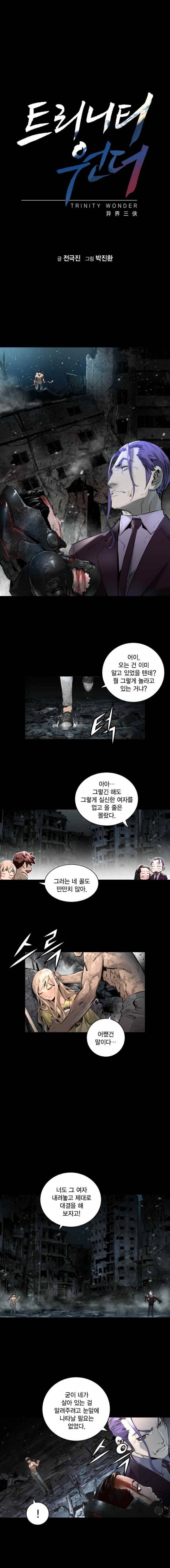 트리니티 원더 2부 61화 1