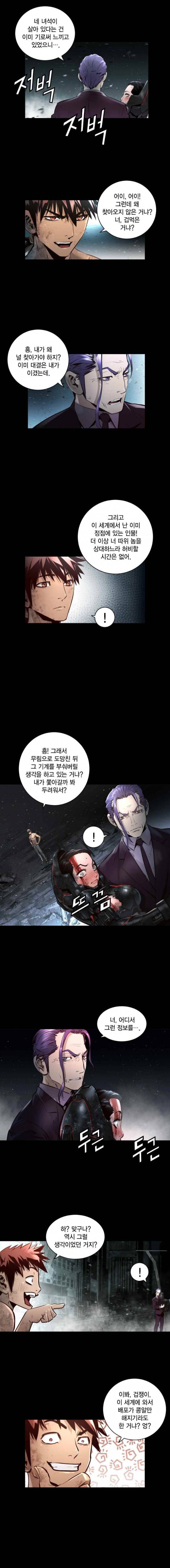 트리니티 원더 2부 61화 2