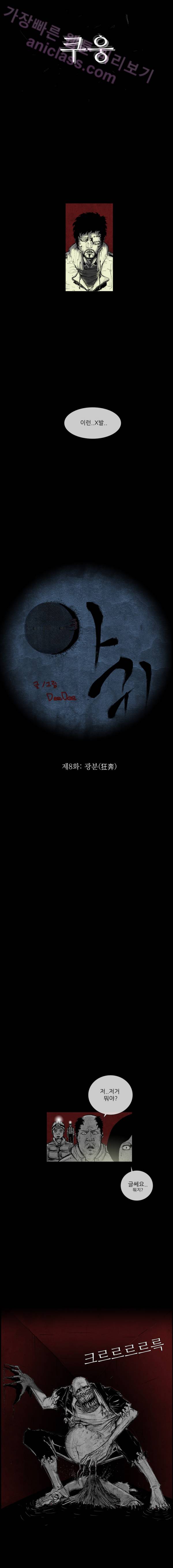 아귀 8화 2