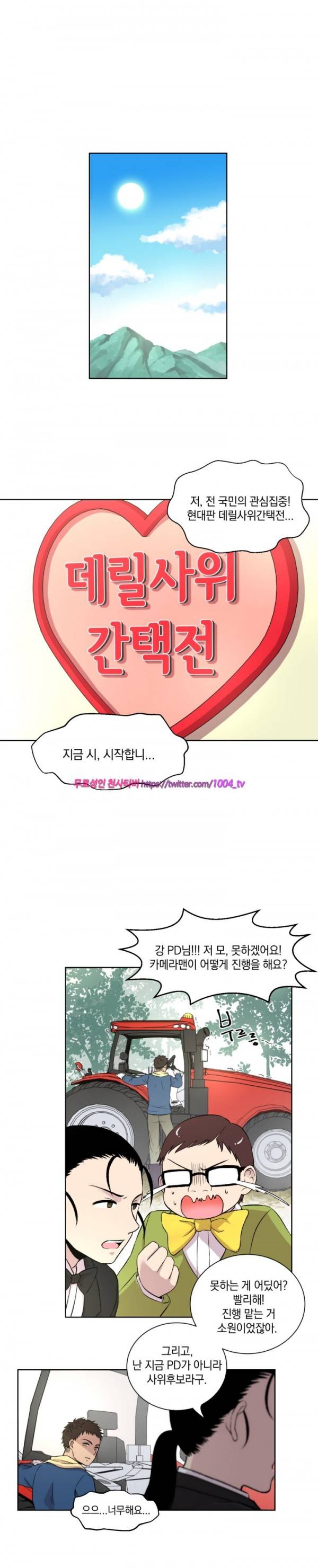 데릴사위 마을부흥 대작전! 프롤로그 1