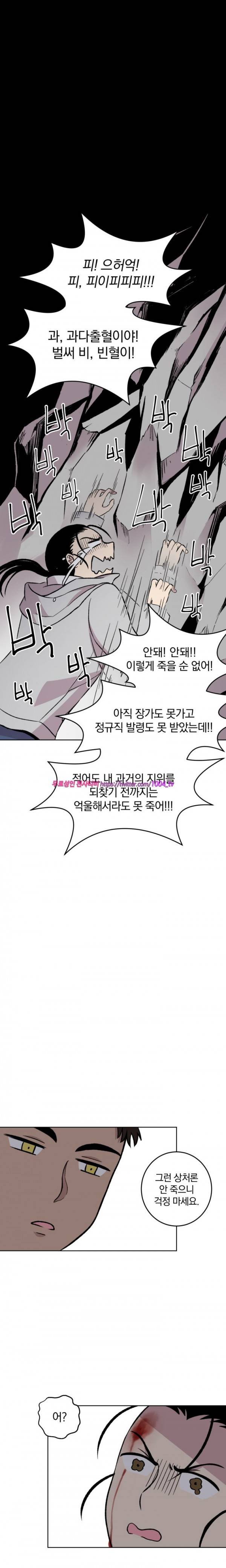 데릴사위 마을부흘 대작전! 10화 1