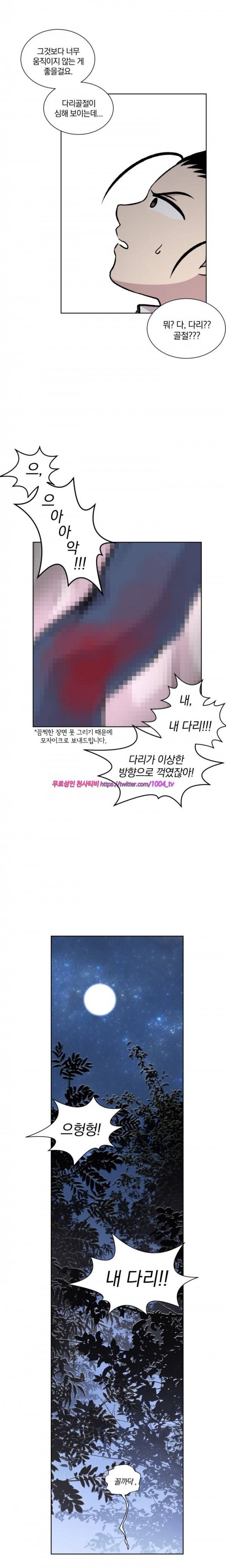 데릴사위 마을부흘 대작전! 10화 3