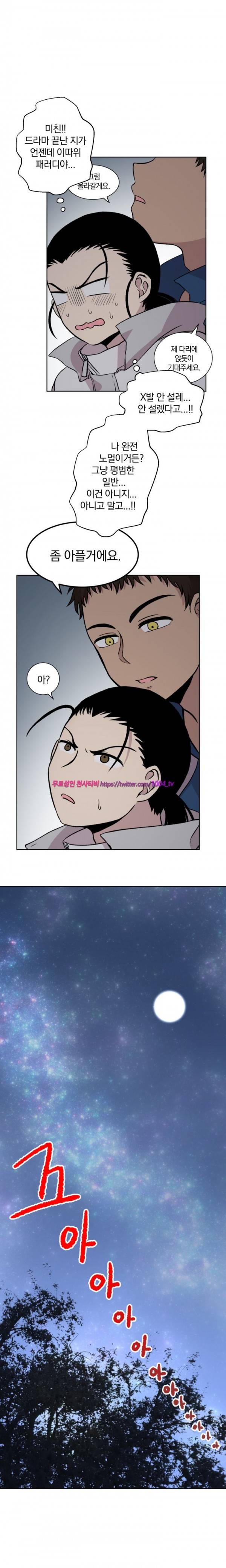 데릴사위 마을부흘 대작전! 10화 7
