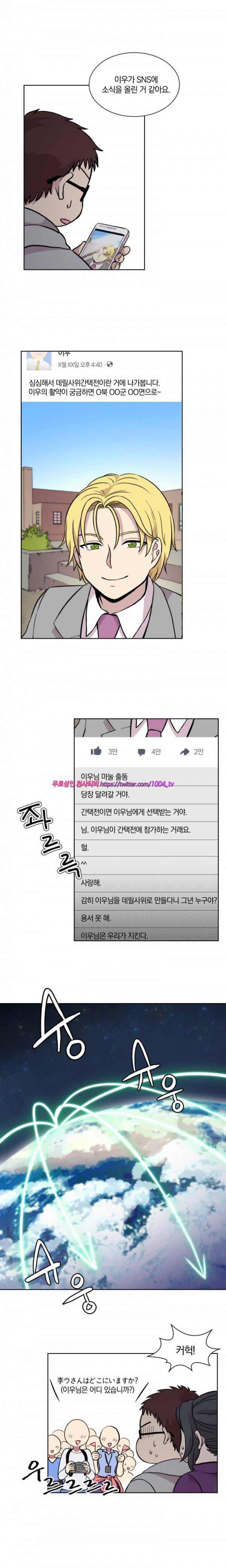 데릴사위 마을부흘 대작전! 10화 10
