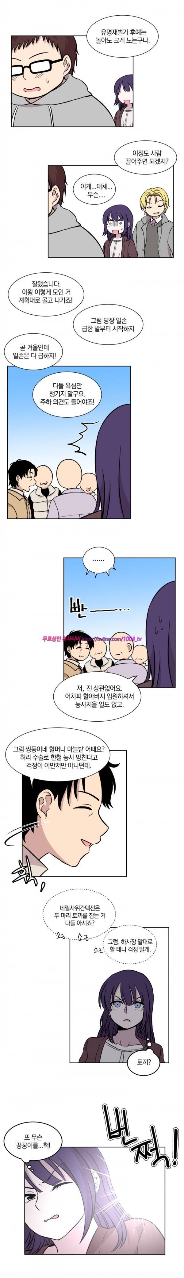 데릴사위 마을부흘 대작전! 10화 11