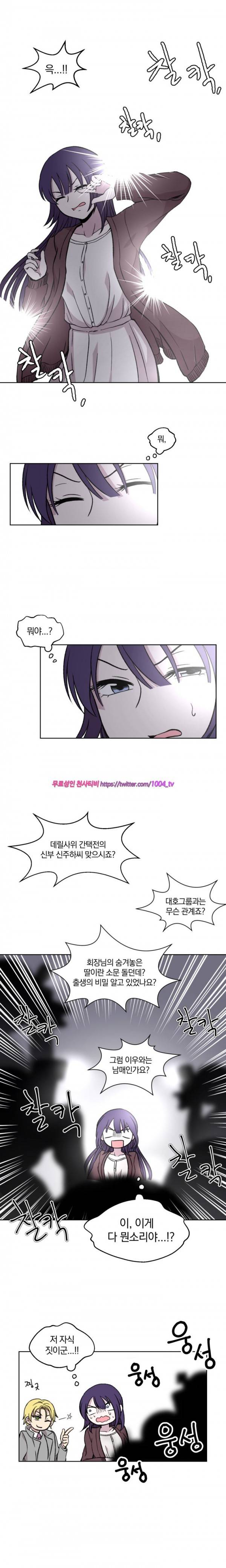 데릴사위 마을부흘 대작전! 10화 12