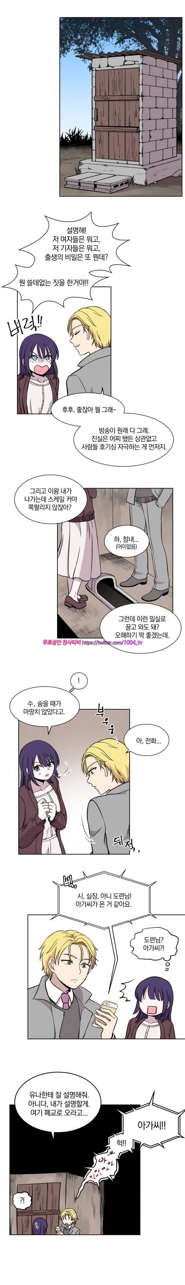 데릴사위 마을부흘 대작전! 10화 14