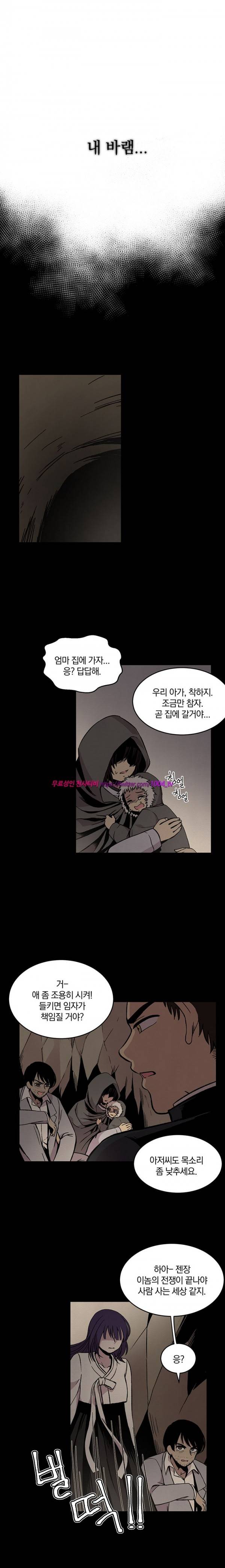 데릴사위 마을부흘 대작전! 20화 1