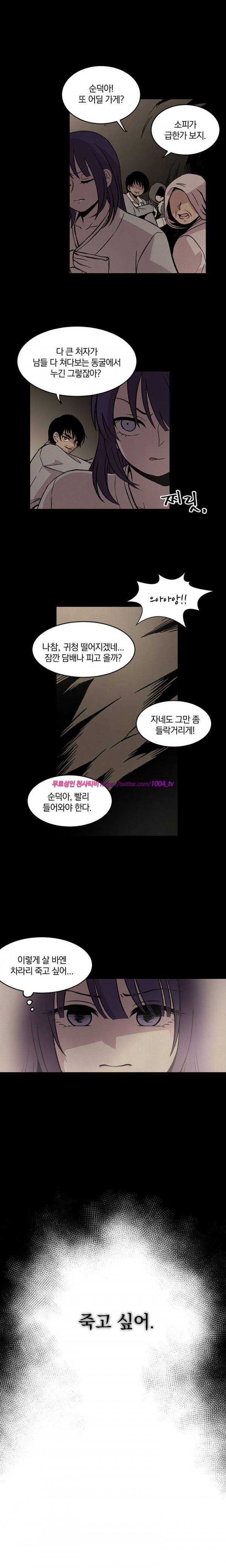 데릴사위 마을부흘 대작전! 20화 2
