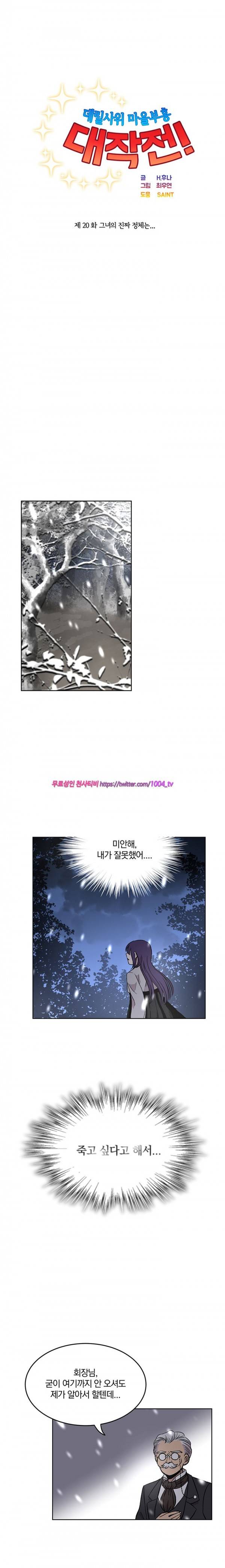 데릴사위 마을부흘 대작전! 20화 3