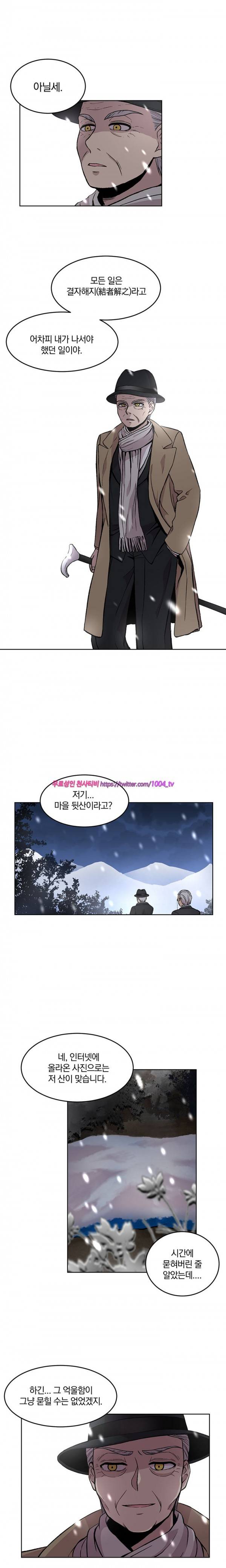 데릴사위 마을부흘 대작전! 20화 4