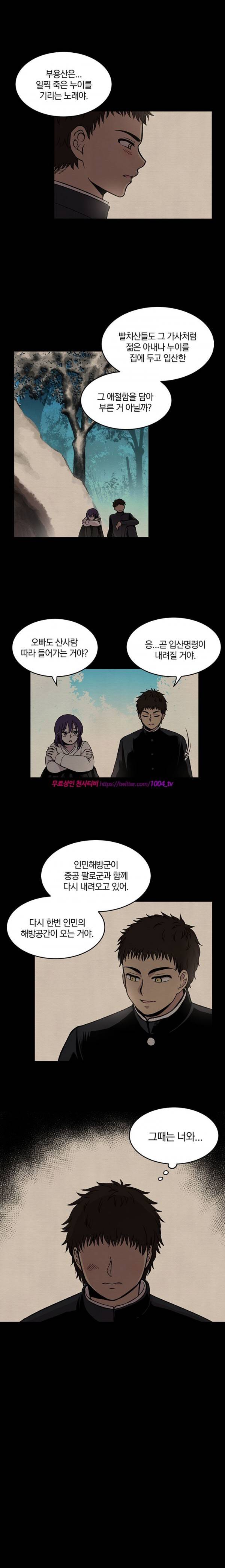 데릴사위 마을부흘 대작전! 20화 7