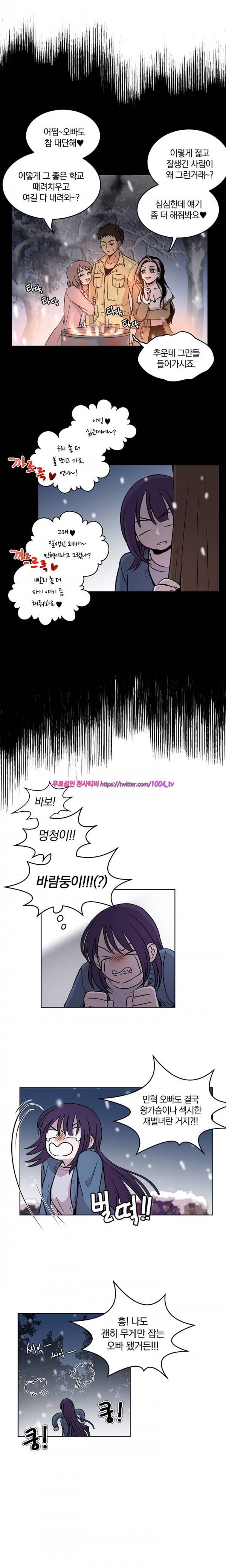 데릴사위 마을부흘 대작전! 20화 10