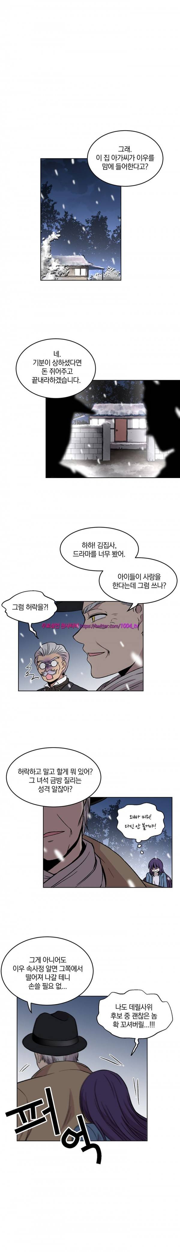 데릴사위 마을부흘 대작전! 20화 11