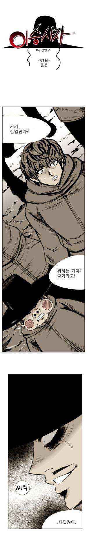 이승사자 37화 1