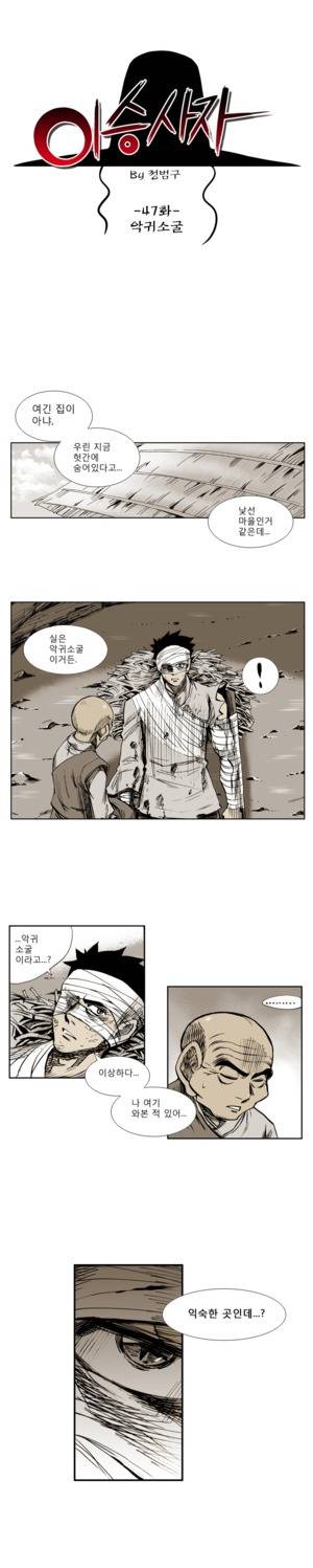 이승사자 47화 1