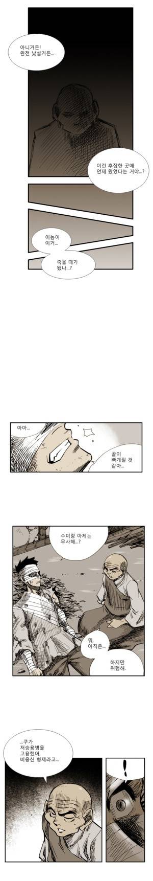 이승사자 47화 2