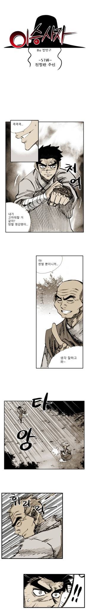 이승사자 57화 1