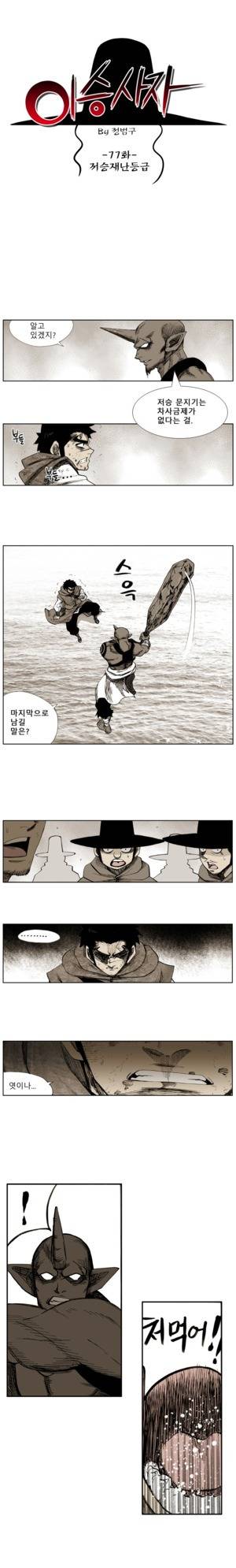 이승사자 77화 1